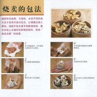 臘味糯米燒賣的做法 步骤9
