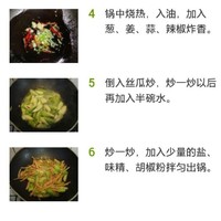 絲瓜炒　子『鮮香糯滑，下飯好吃^_^』的做法 步骤3