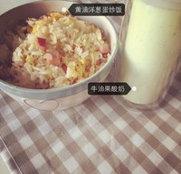 黃油洋蔥蛋炒飯+牛油果酸奶的做法 步骤2