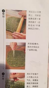 海苔餅干的做法 步骤4