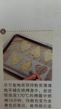 橙子薄片餅干的做法 步骤8