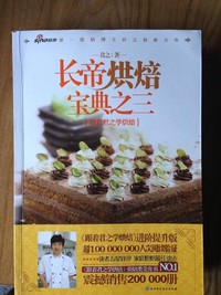 #全民美食匯,一起過新年#大杏仁巧克力蛋糕的做法 步骤20