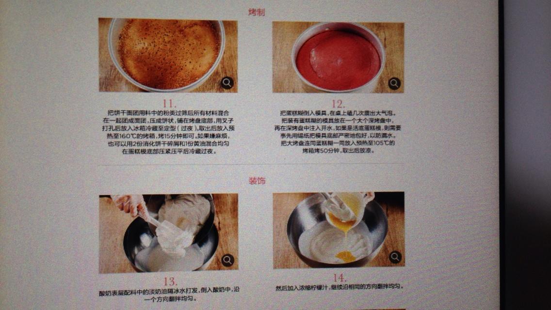 紅絲絨蛋糕（貝太201411）的做法 步骤5