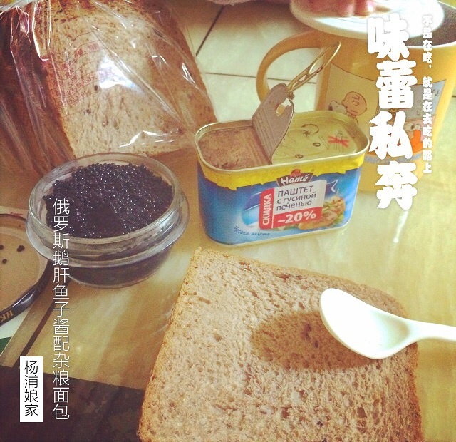 俄羅斯鵝肝魚子醬配雜糧面包的做法 步骤1