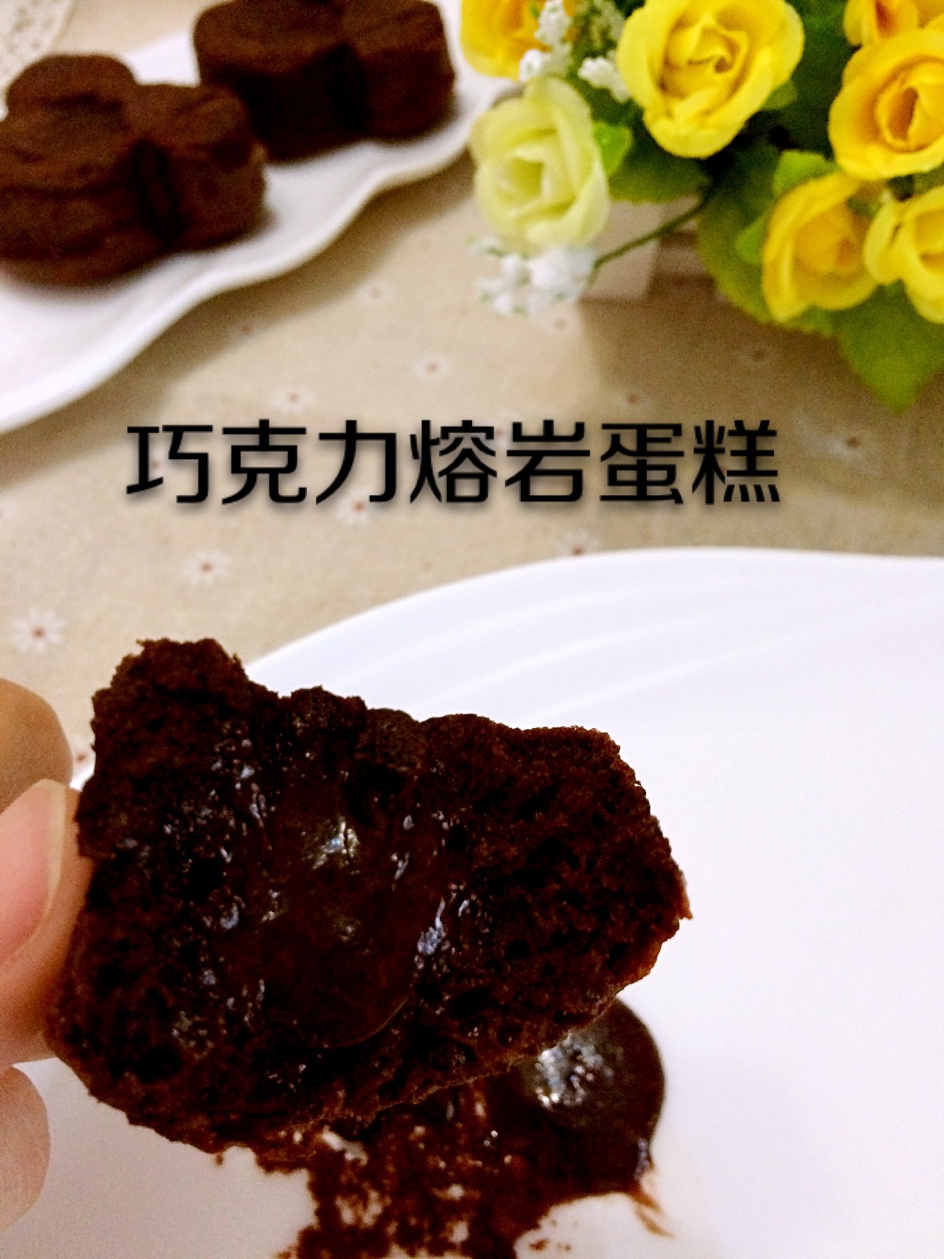 巧克力熔岩蛋糕（零失敗的詳細步驟分解版）的做法 步骤17