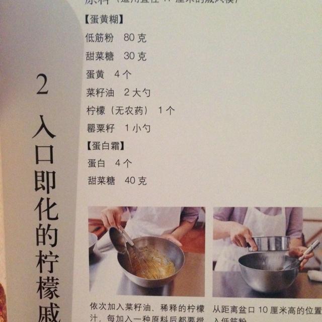 跟著中島老師做戚風蛋糕的做法 步骤2