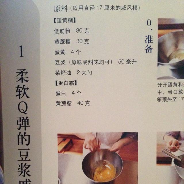 跟著中島老師做戚風蛋糕的做法 步骤17
