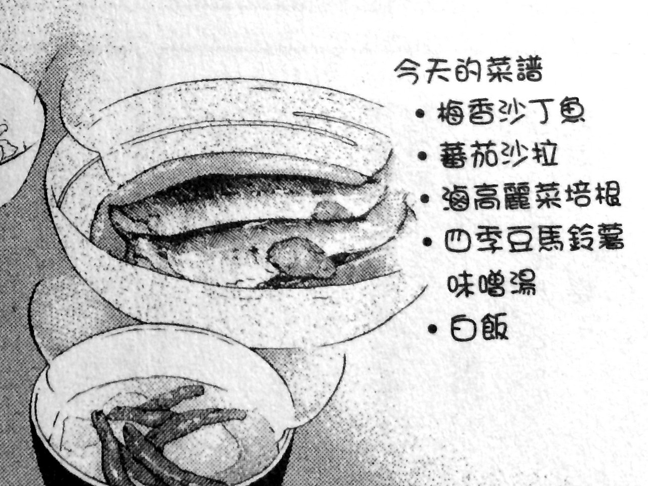 《昨日的美食》之梅香沙丁魚的做法 步骤1