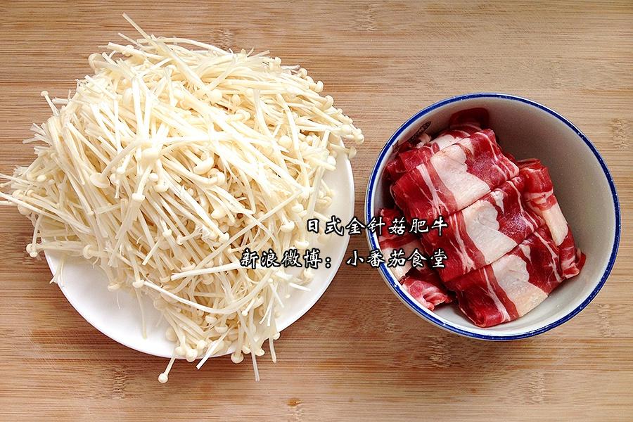懶人廚房的必備菜肴，日式金針菇肥牛的做法 步骤1