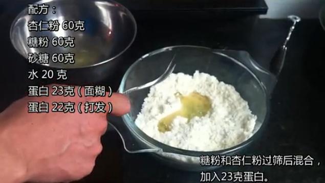 家庭烘焙DIY意式馬卡龍的做法 步骤1