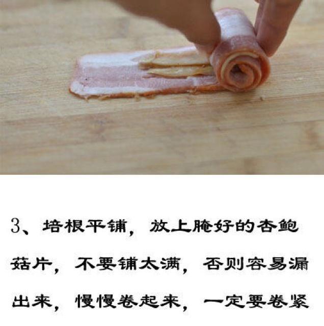 杏鮑菇培根卷的做法 步骤4