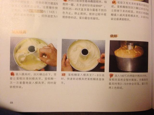 【小島老師】香草戚風蛋糕的做法 步骤4