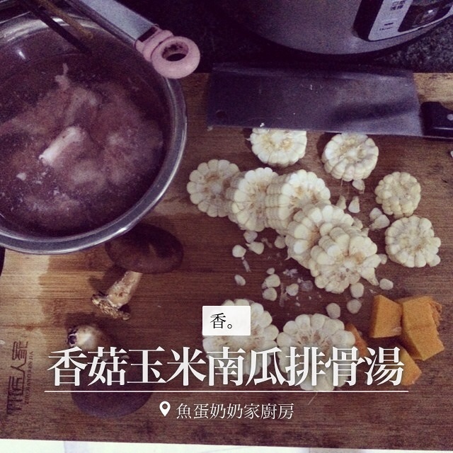 香菇玉米南瓜排骨湯的做法 步骤1