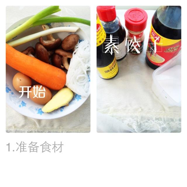 胡蘿卜香菇素餃子的做法 步骤1
