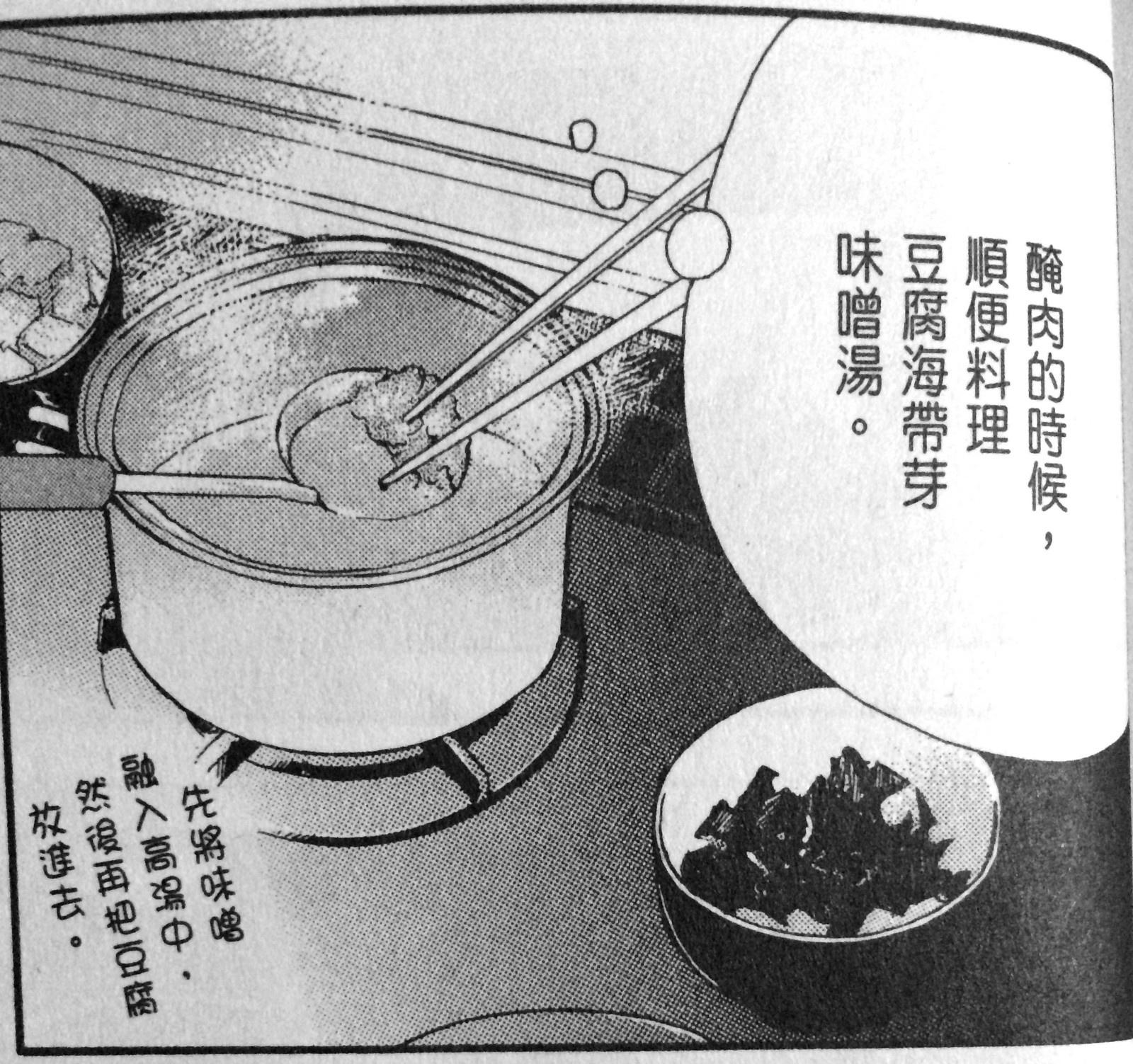 《昨日的美食》之豆腐海帶芽味噌湯的做法 步骤1