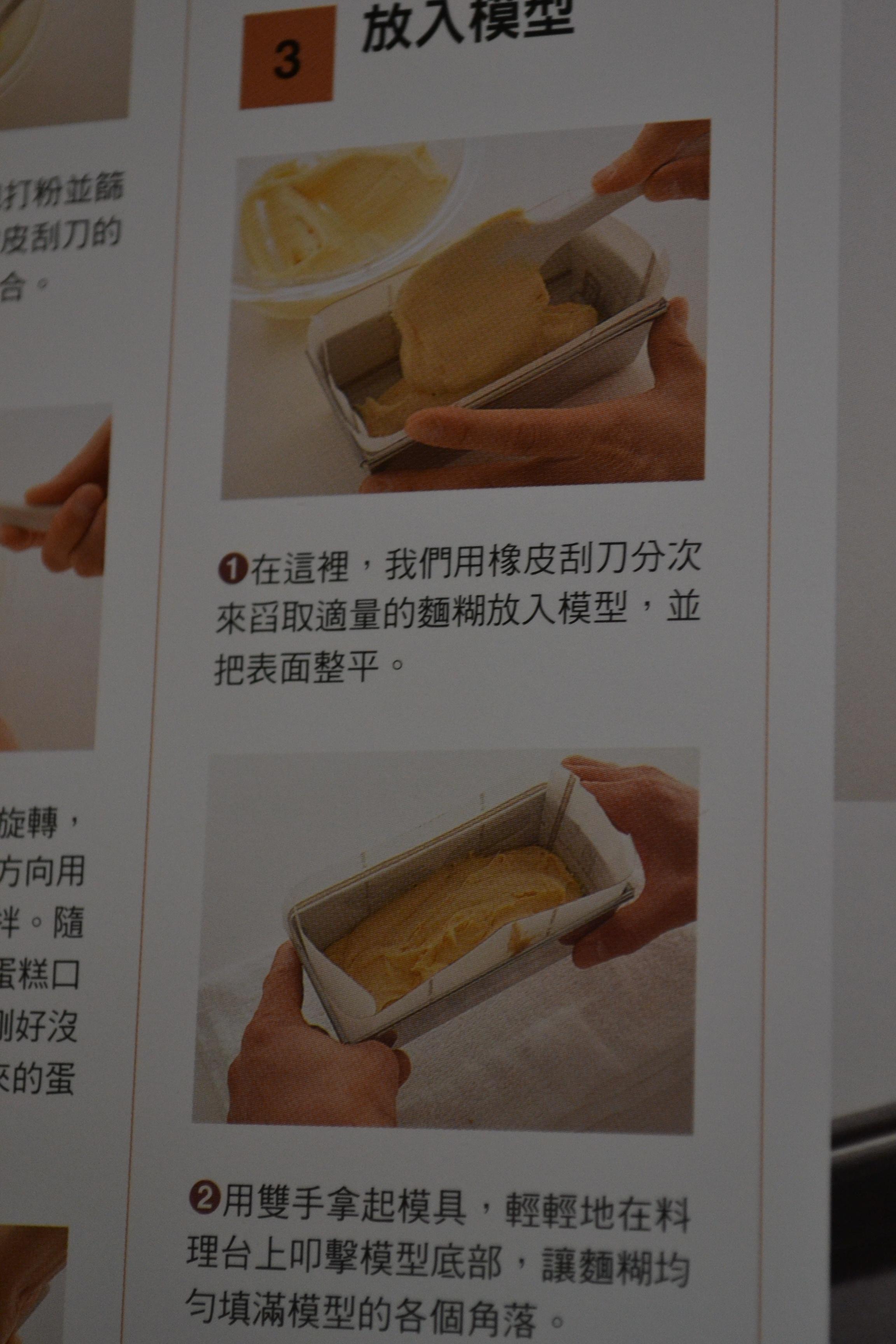 原味磅蛋糕（果子學校）的做法 步骤8