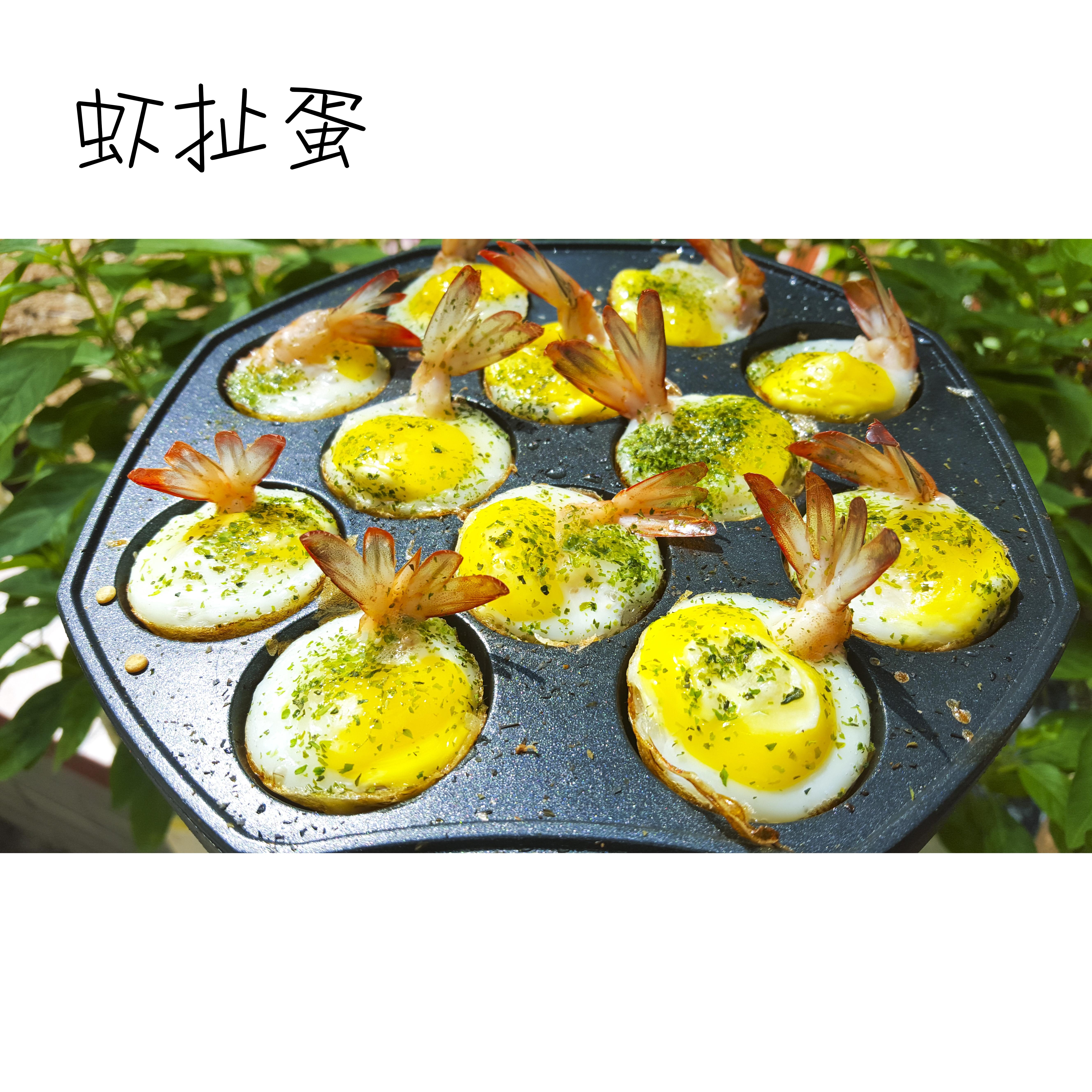 蝦扯蛋——台灣夜市小吃的做法 步骤9