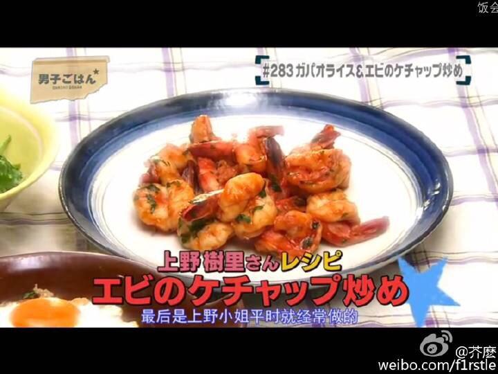 上野樹里的蕃茄醬燜蝦的做法 步骤8