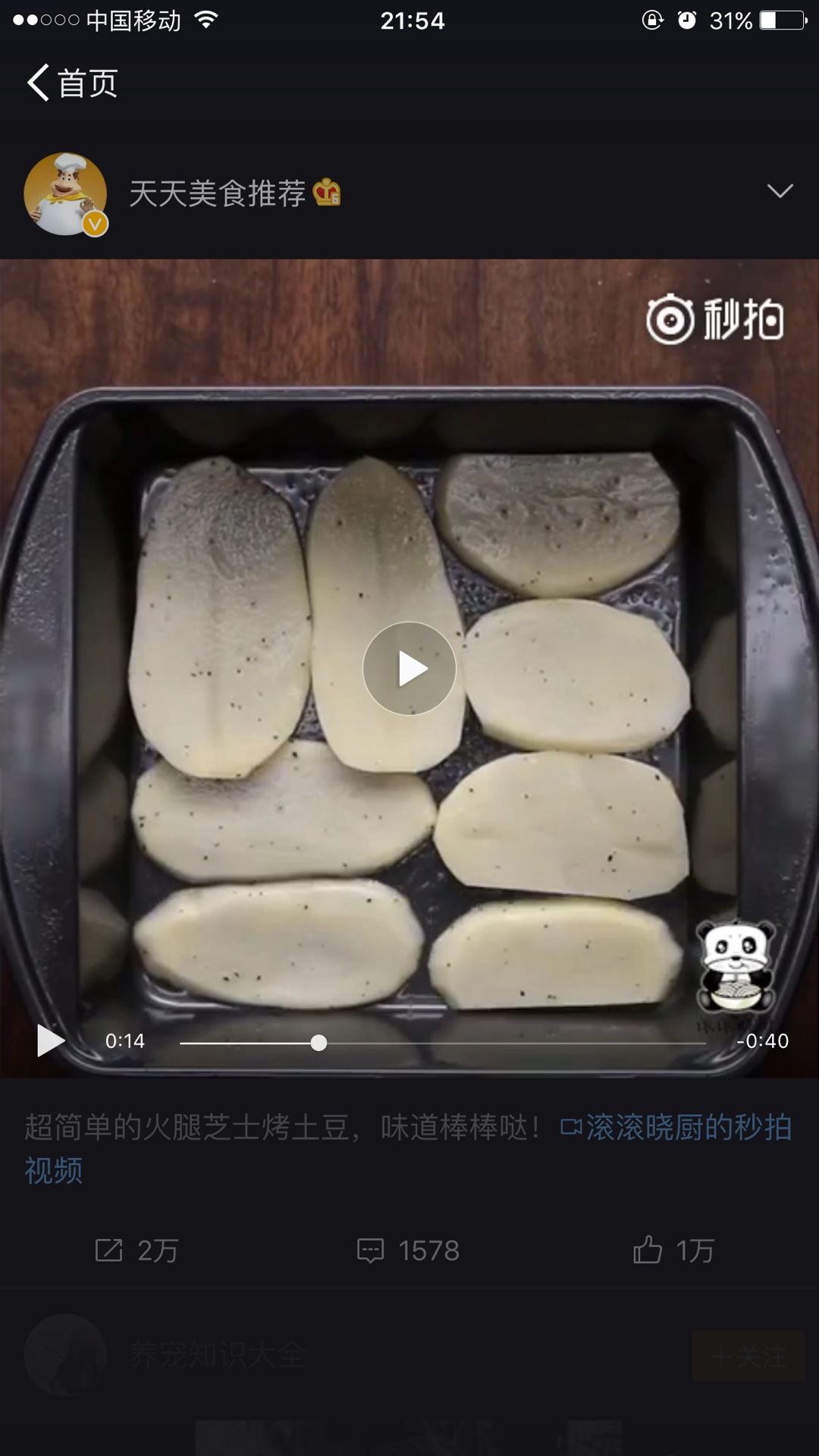 超簡單的火腿芝士烤土豆的做法 步骤4