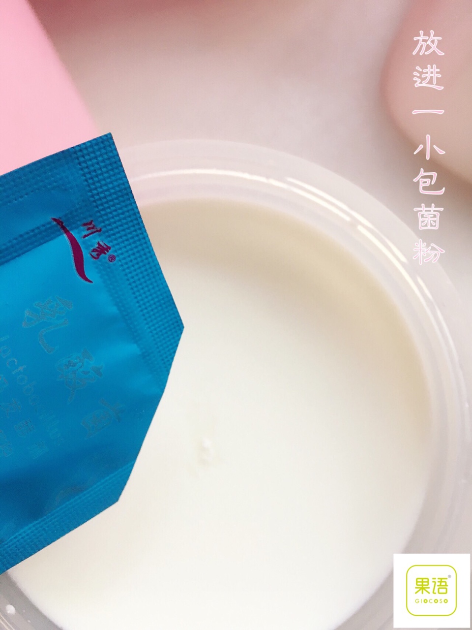 酸奶機自制酸奶的做法 步骤2
