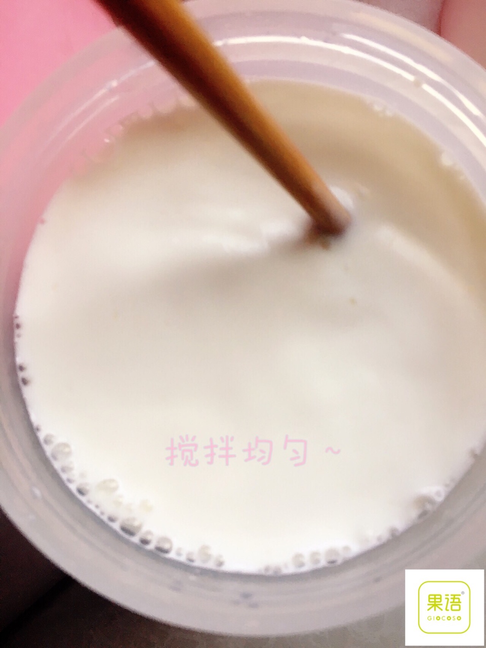 酸奶機自制酸奶的做法 步骤3