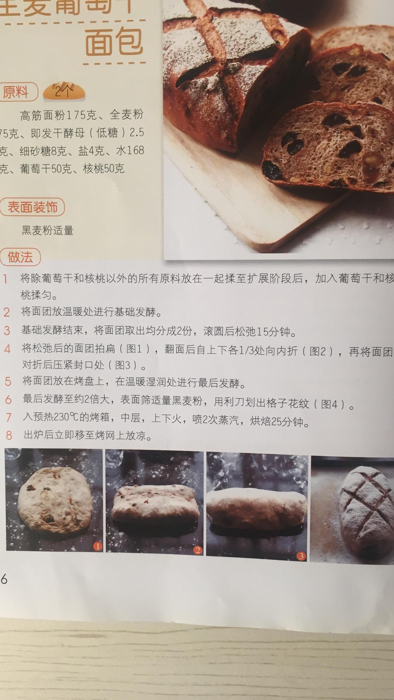 全麥葡萄干面包的做法 步骤2