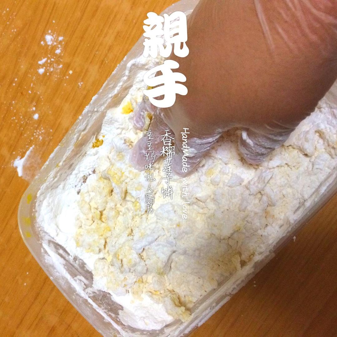 香糯南瓜蓮子餅的做法 步骤10