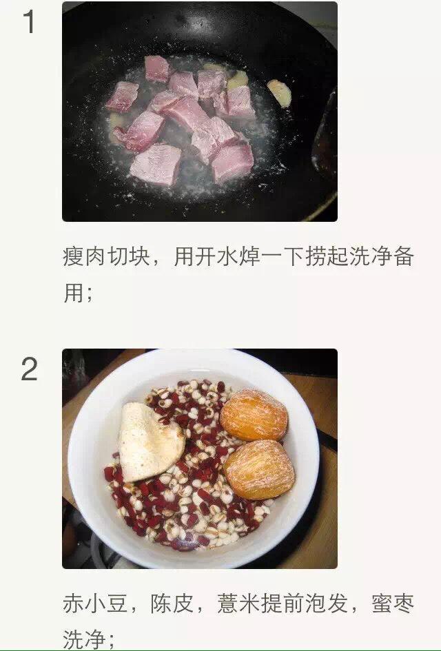 除濕氣的湯----赤小豆，薏米煲靈芝的做法 步骤1