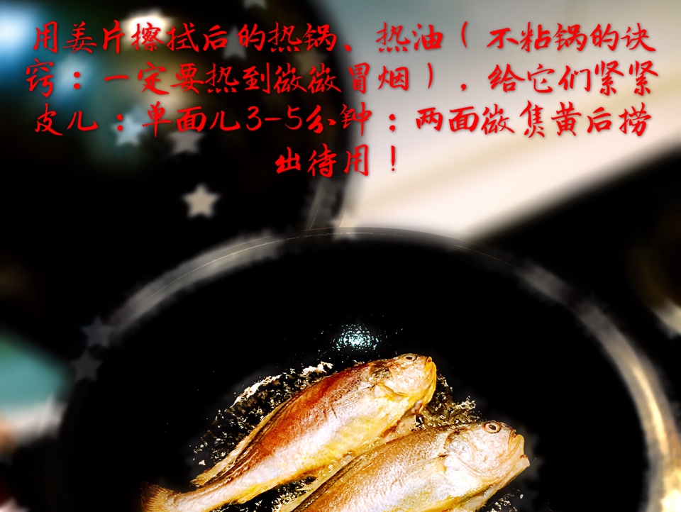 ♨️燒黃魚♨️的做法 步骤2
