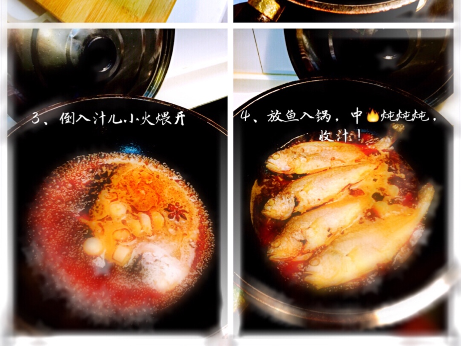 ♨️燒黃魚♨️的做法 步骤4