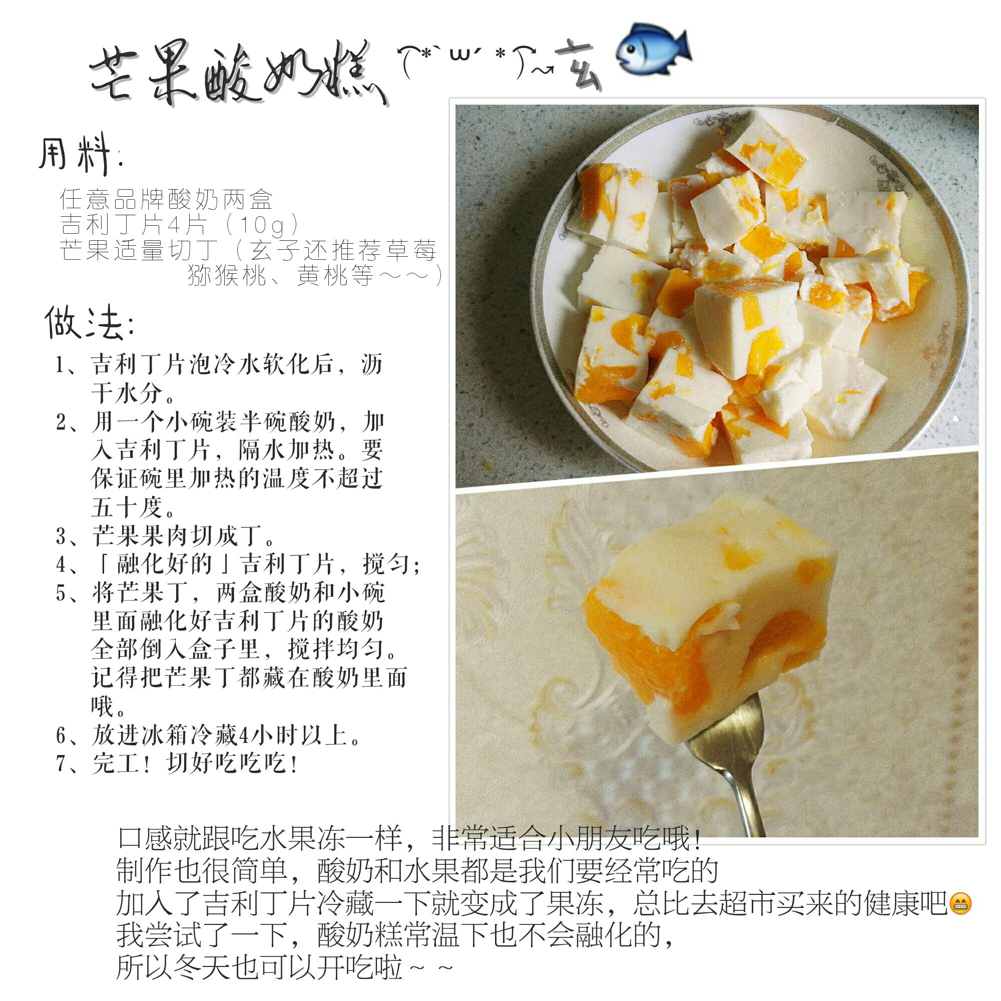 芒果酸奶糕的做法 步骤1