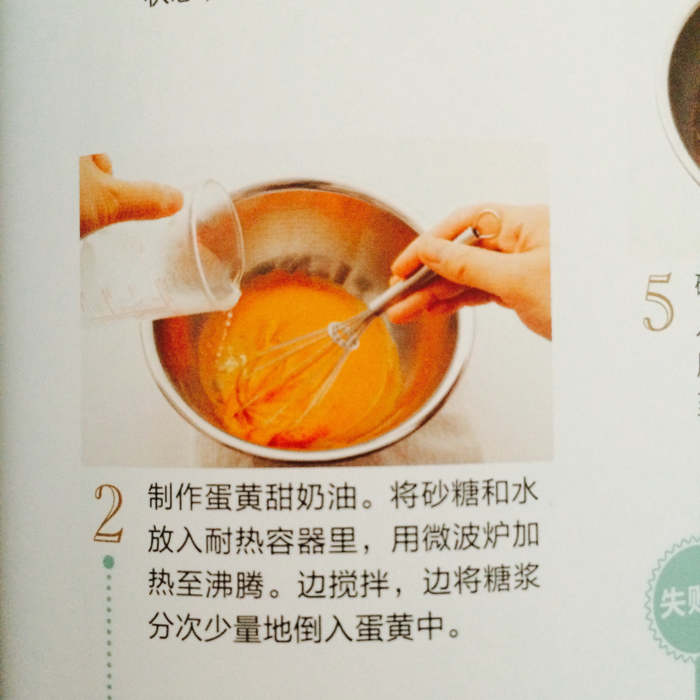 蛋黃甜奶醬的巧克力慕斯<熊谷裕子>的做法 步骤2
