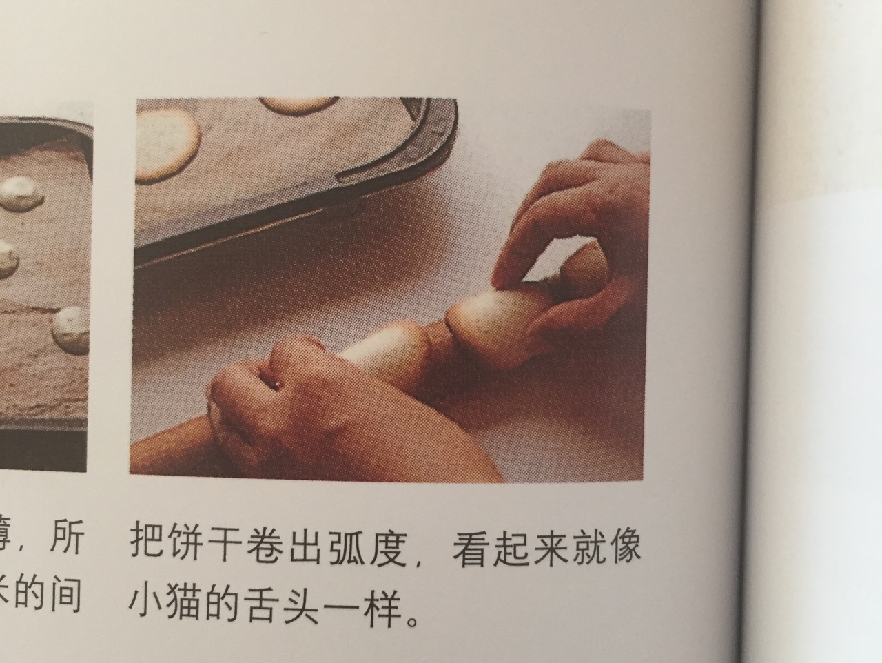 杏仁瓦片酥的做法 步骤4