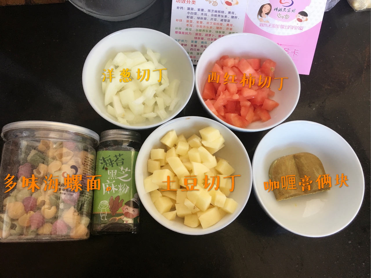 咖喱土豆海螺面的做法 步骤1