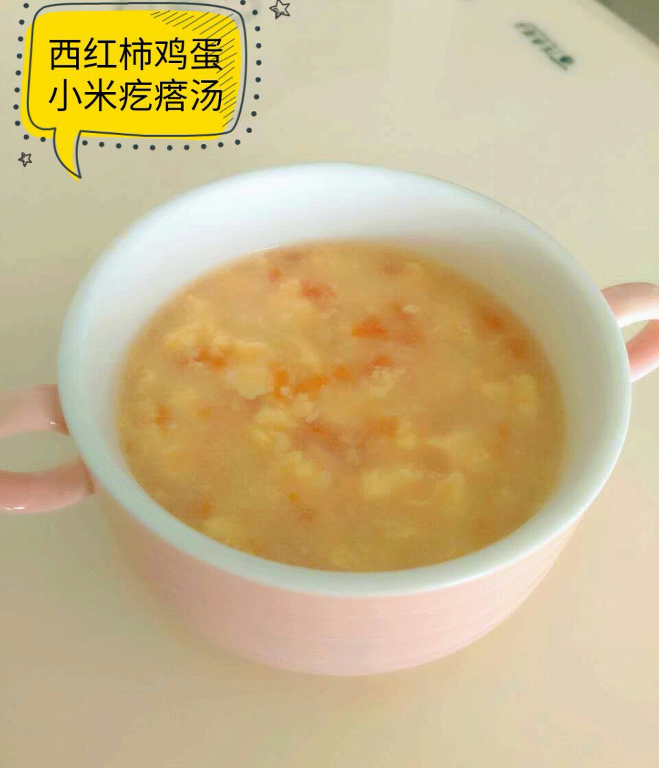 西紅柿雞蛋小米疙瘩湯（寶寶輔食，適合8+寶貝）的做法 步骤8