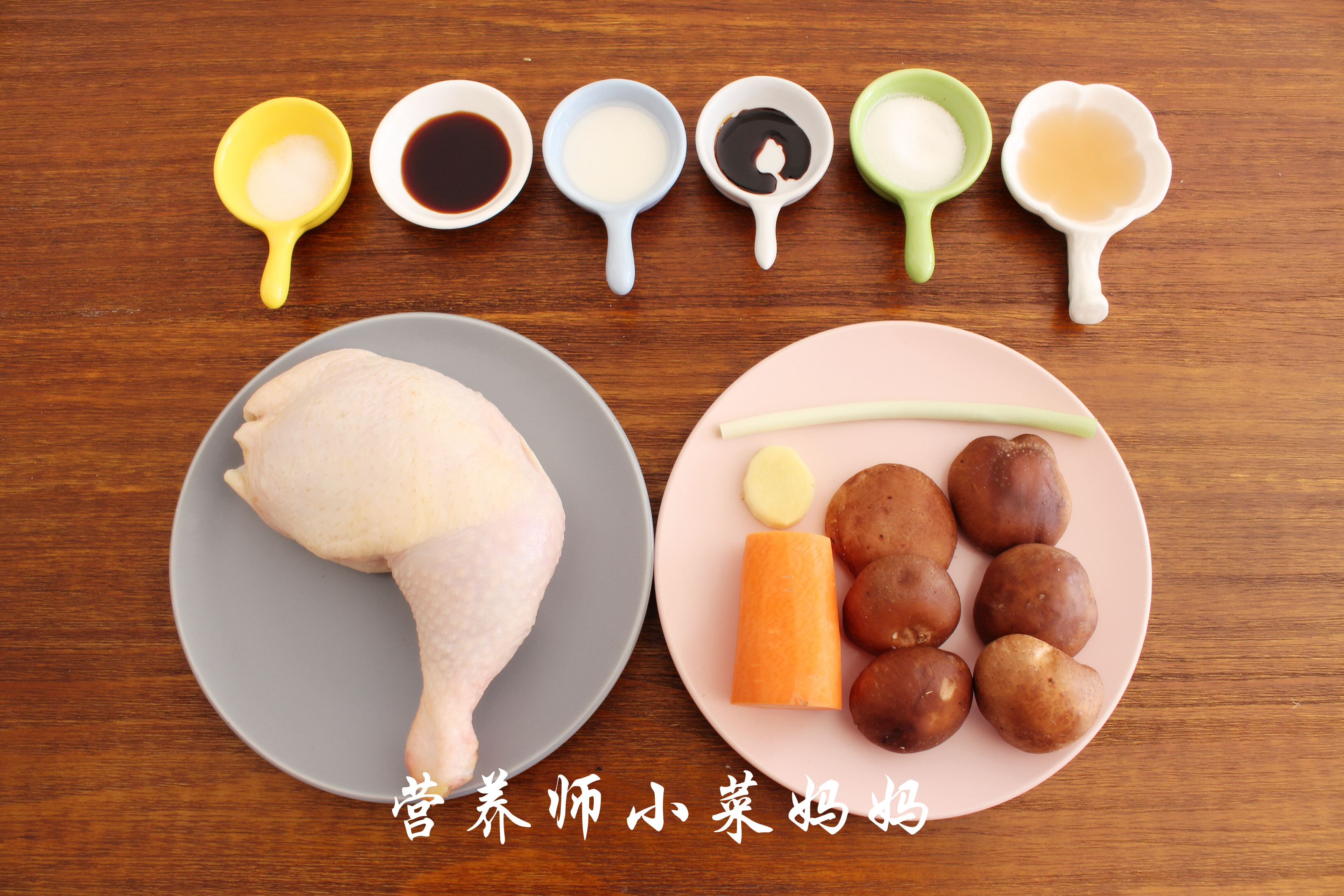 香菇炖雞腿 營養師小菜媽媽的做法 步骤1