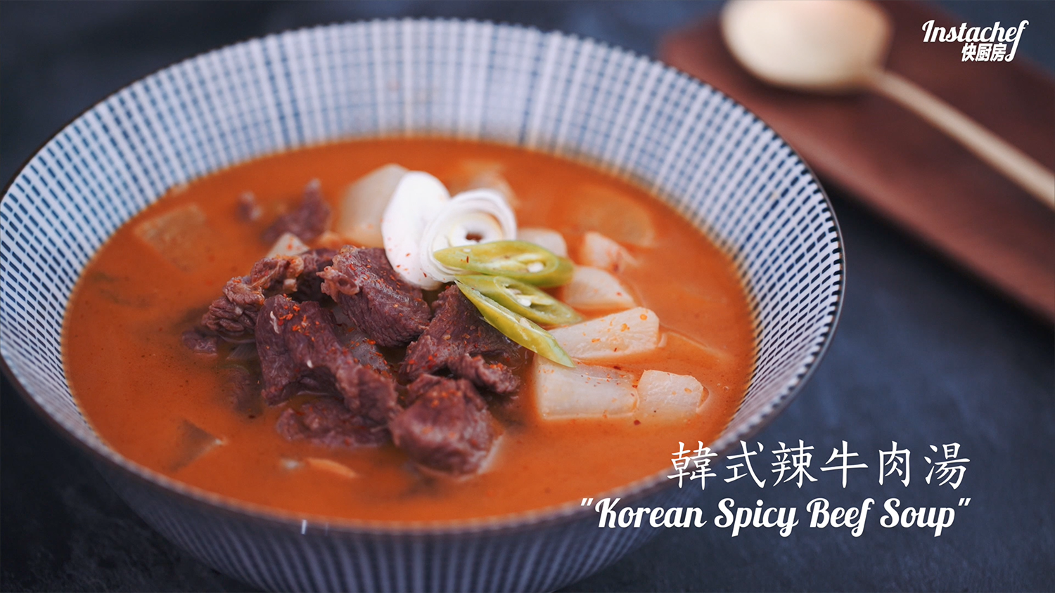 韓式辣牛肉湯[快廚房]的做法 步骤16