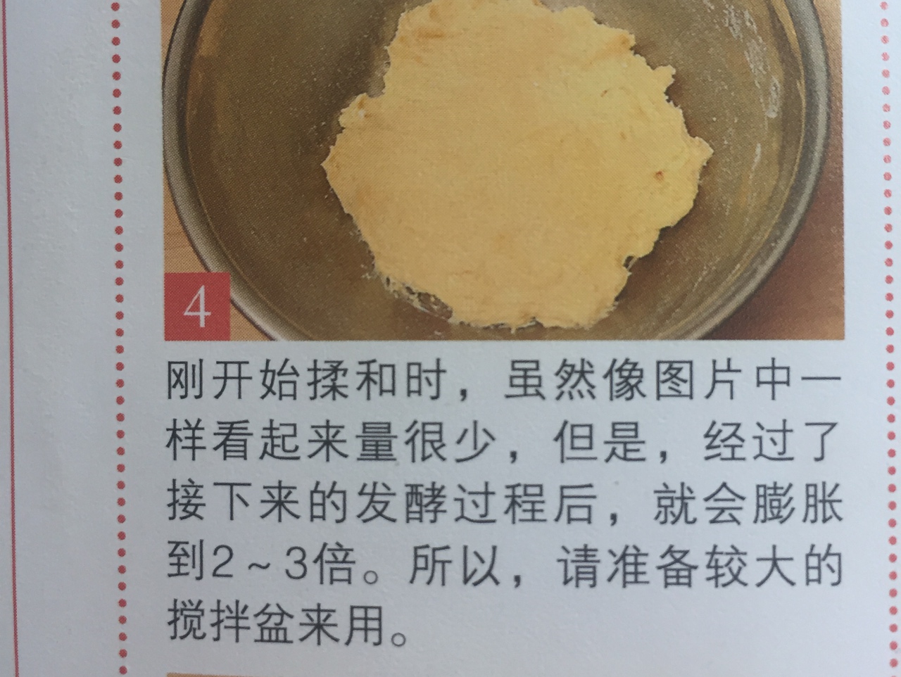 哈密瓜卷（日式菠蘿包）的做法 步骤1