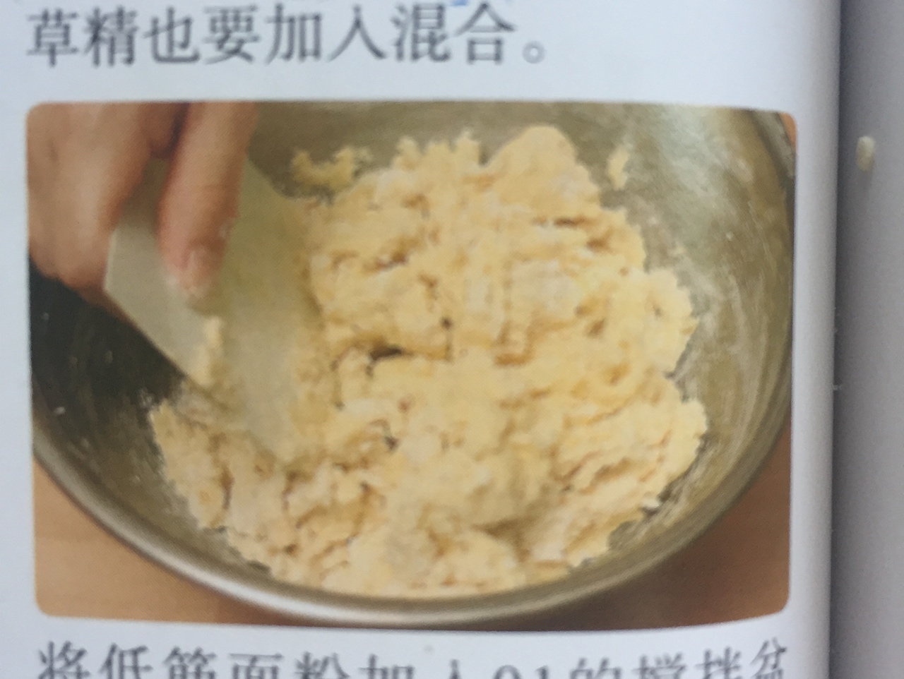 哈密瓜卷（日式菠蘿包）的做法 步骤4