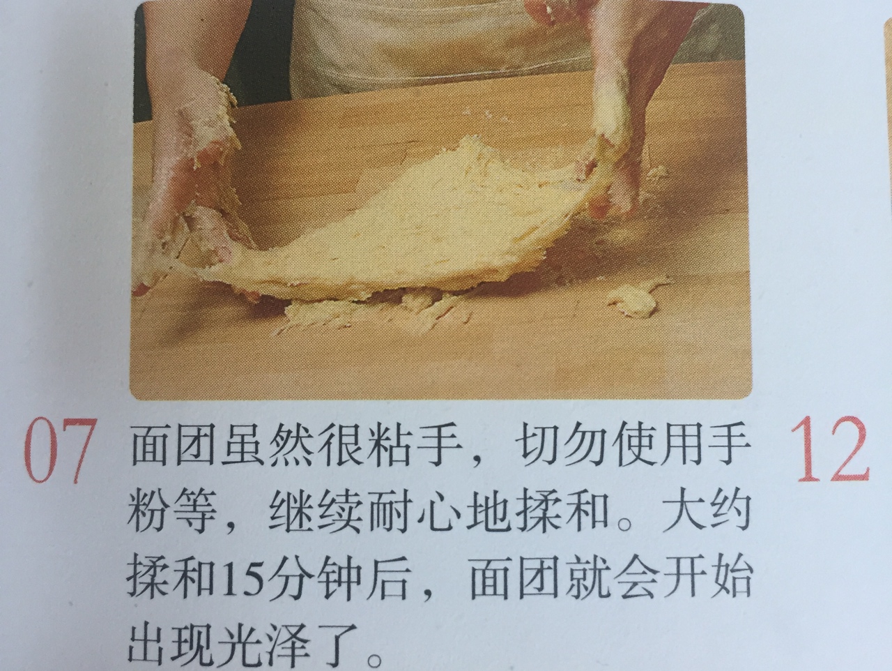 哈密瓜卷（日式菠蘿包）的做法 步骤9