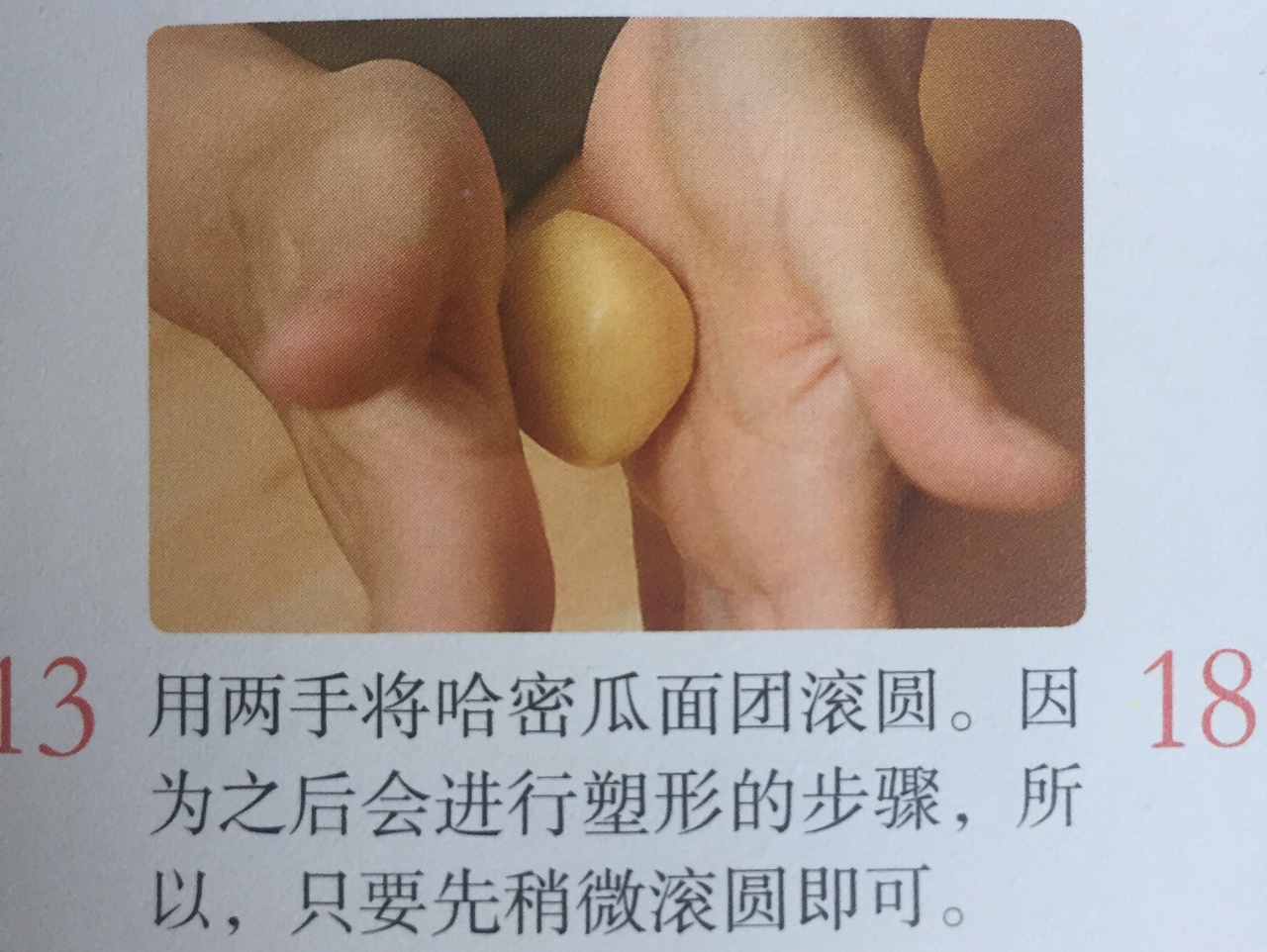 哈密瓜卷（日式菠蘿包）的做法 步骤12
