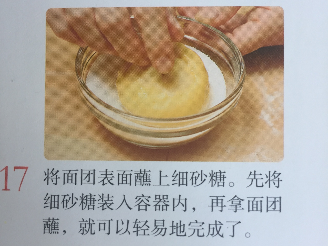 哈密瓜卷（日式菠蘿包）的做法 步骤15