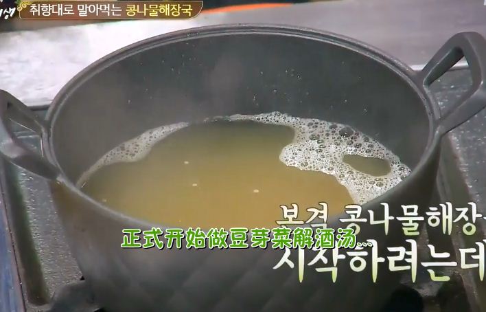 豆芽解酒湯的做法 步骤6