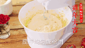 年味 | 酥脆的春節黃油餅干的做法 步骤4
