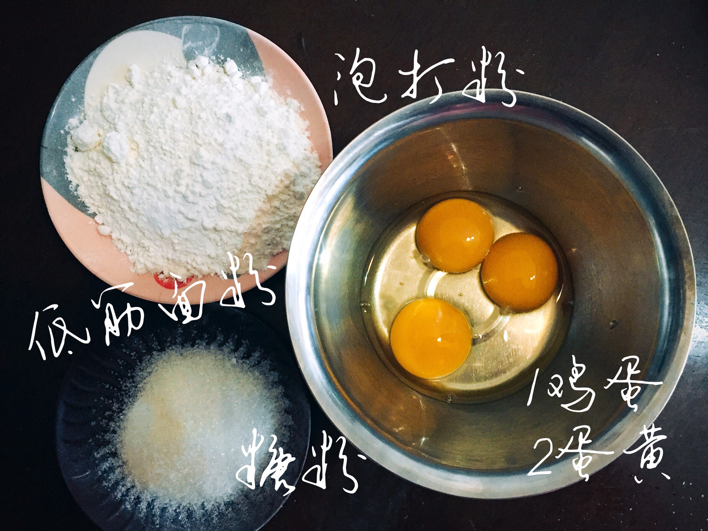 雞蛋小餅干（蛋黃餅干）的做法 步骤1