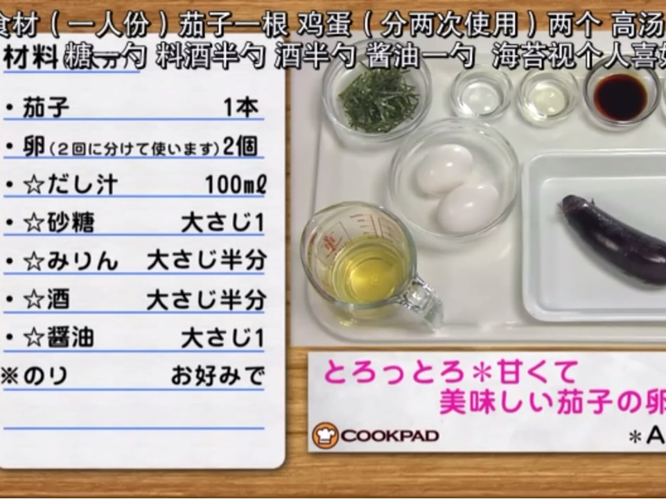 滑蛋茄子飯 【花的懶人料理】【花之懶散飯】的做法 步骤1