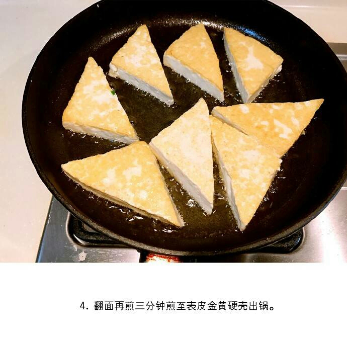 【香煎豆腐角】的做法 步骤4