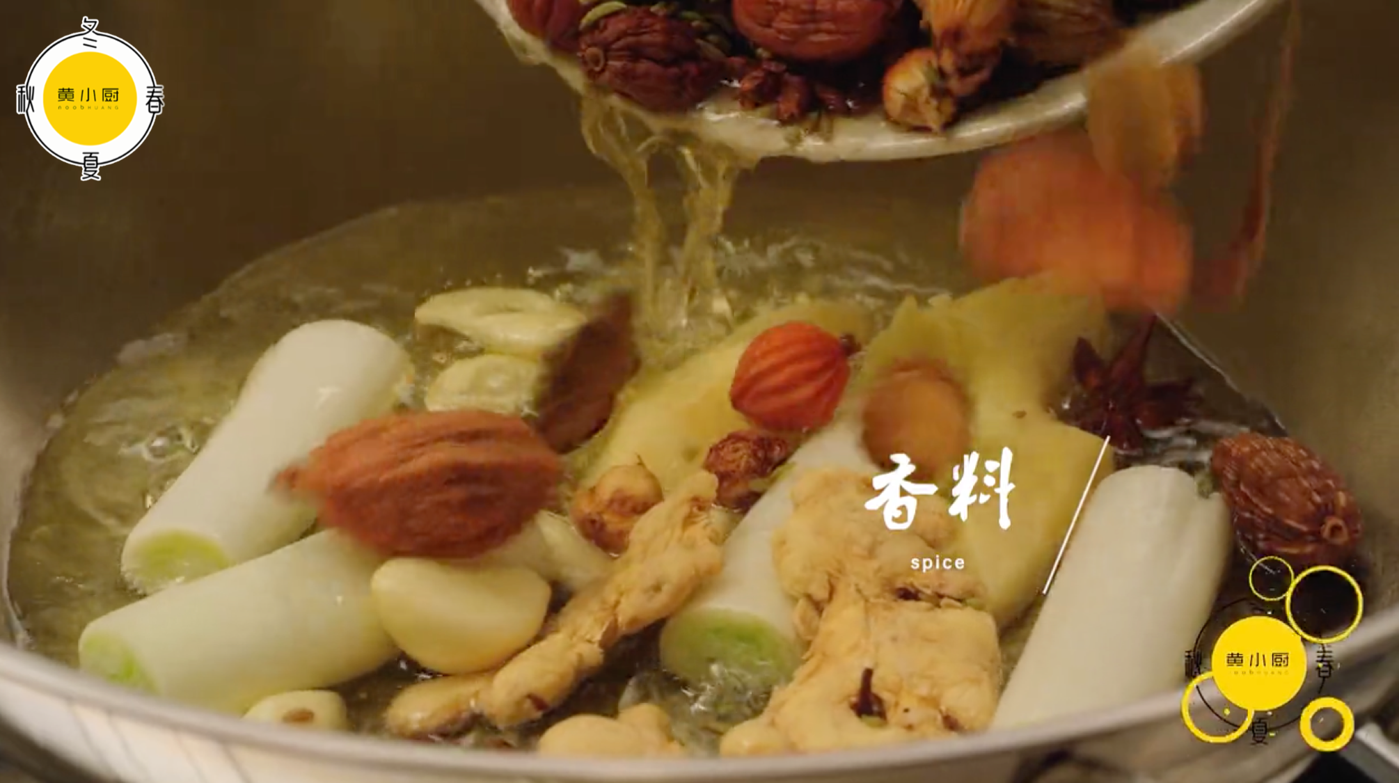 《黃小廚的春夏秋冬》—麻辣火鍋的做法 步骤3