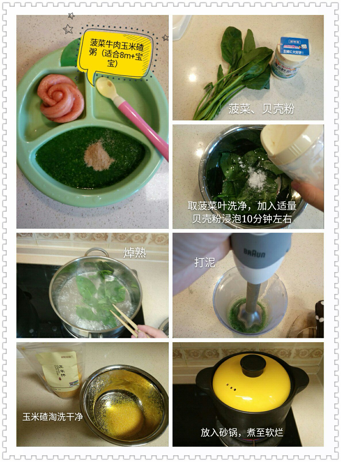 玫瑰小花卷+菠菜牛肉玉米碴粥（寶寶輔食，適合8+寶貝）的做法 步骤3