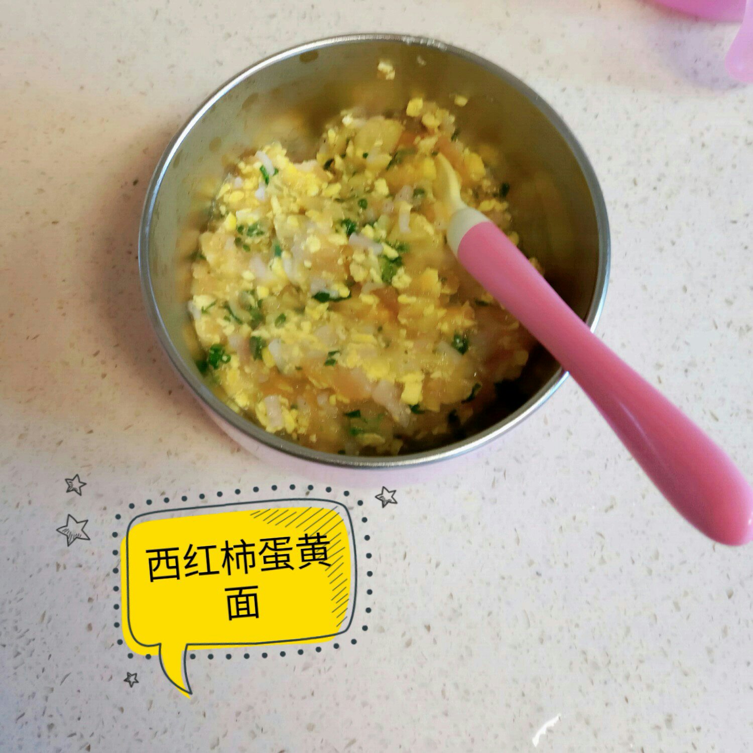 西紅柿雞蛋青菜面（寶寶輔食，適合8個月以上寶寶）的做法 步骤15